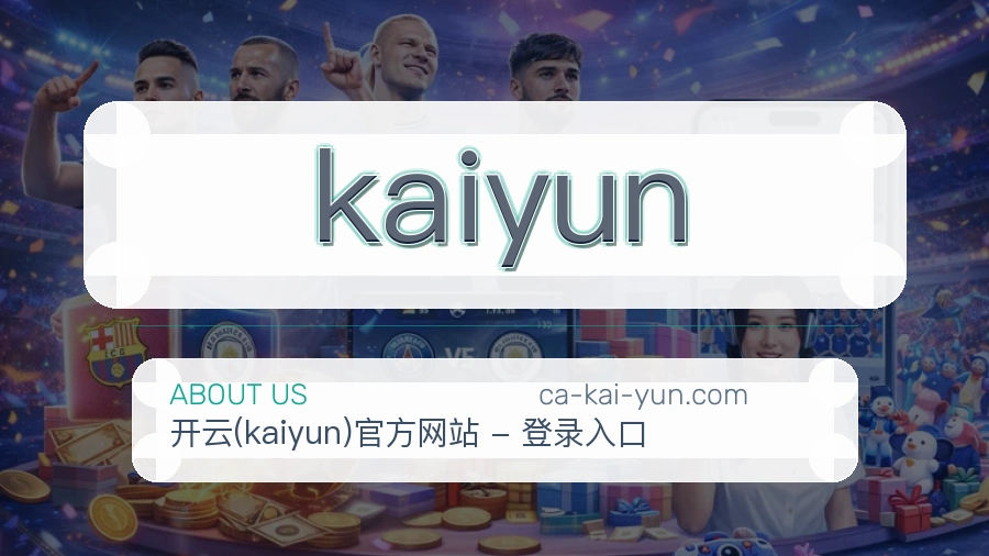 kaiyun体育服务体系介绍
